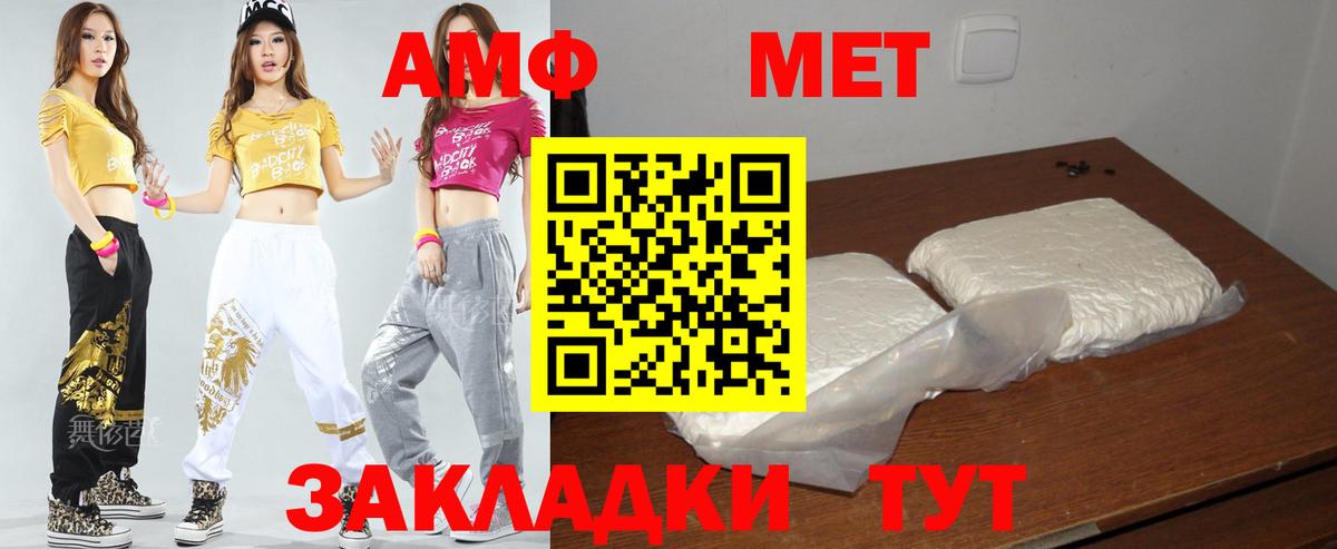 АМФЕТАМИН Premium  АМФ  Амфетамин  Вход с VPN  Мариинск 