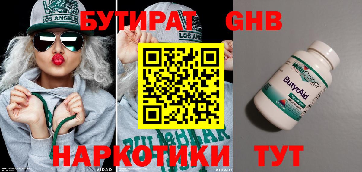 Бутират  Вход с VPN  Мариинск  БУТИРАТ буратино 