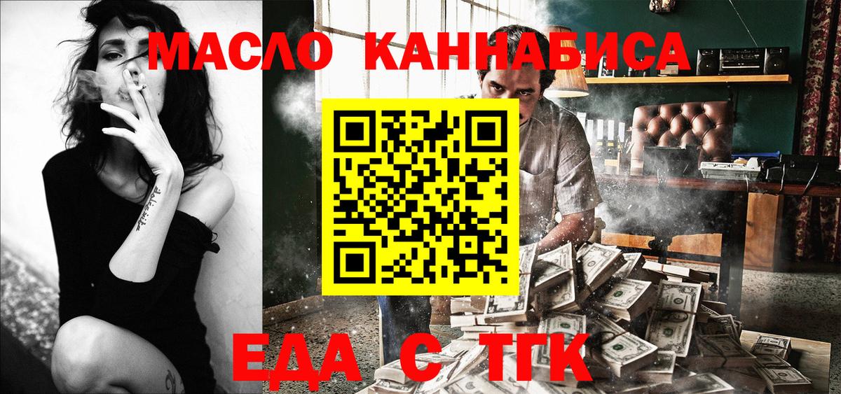 Мариинск  Еда ТГК марихуана  Вход с VPN 