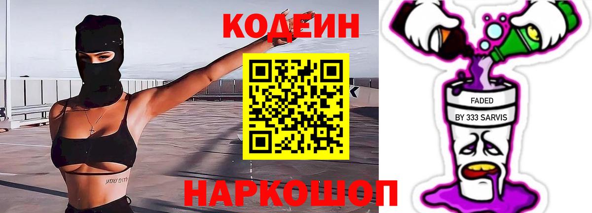 Кодеиновый сироп Lean напиток Lean (лин) Мариинск