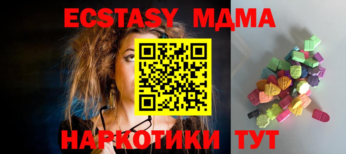 Экстази 250 мг Мариинск