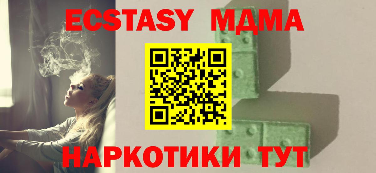 MDMA кристаллы Мариинск