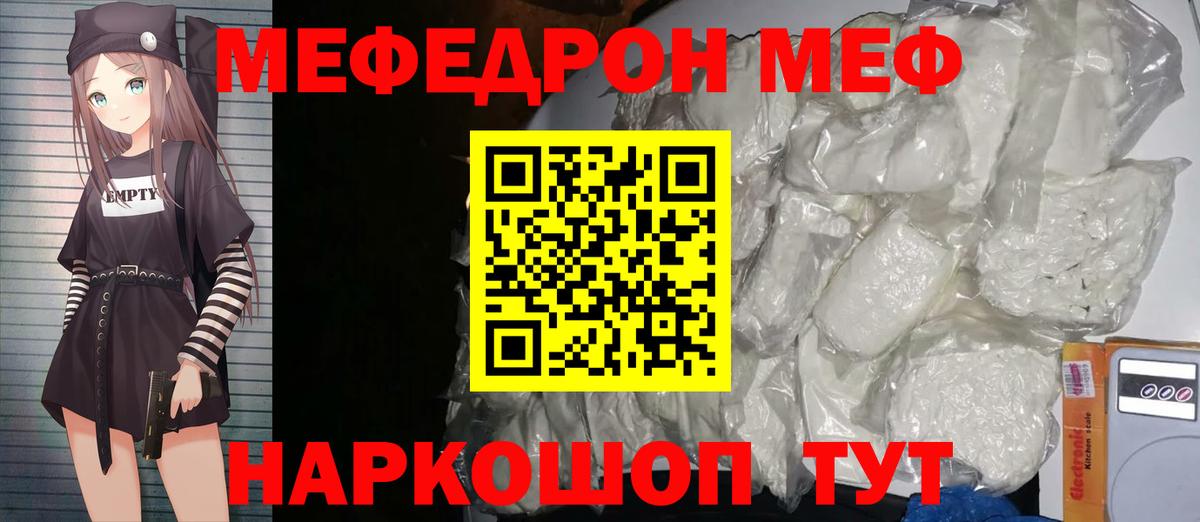Мефедрон  Мариинск