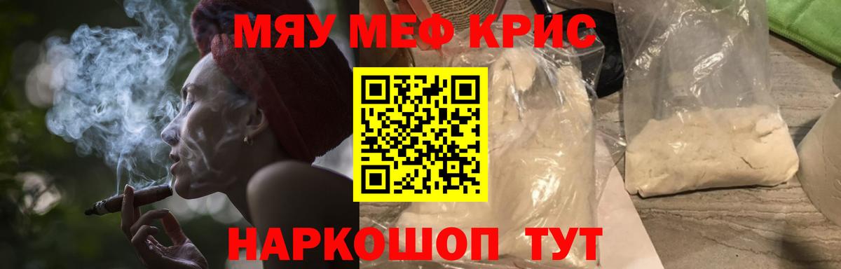 Мариинск  МЯУ-МЯУ  МЕФ VHQ  Вход с VPN  Мефедрон мяу мяу 