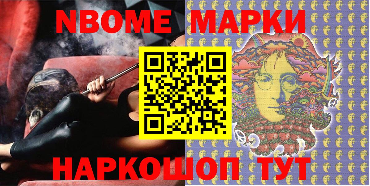 Мариинск  Марки 25I-NBOMe 1500мкг  Вход с VPN 